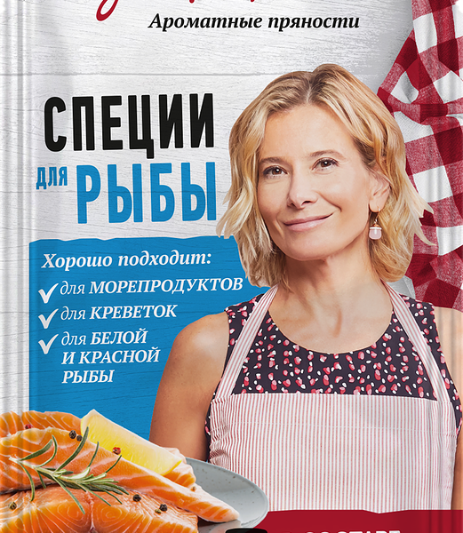 Специи для рыбы Едим дома