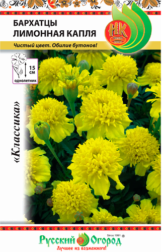 Семена РУССКИЙ ОГОРОД Бархатцы Лимонная капля