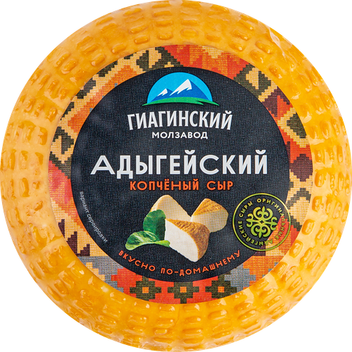 Сыр копченый Адыгейский Гиагинский молзавод 40%