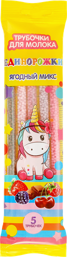 

Трубочки для молока Единорожки Ягодный вкус 30 г