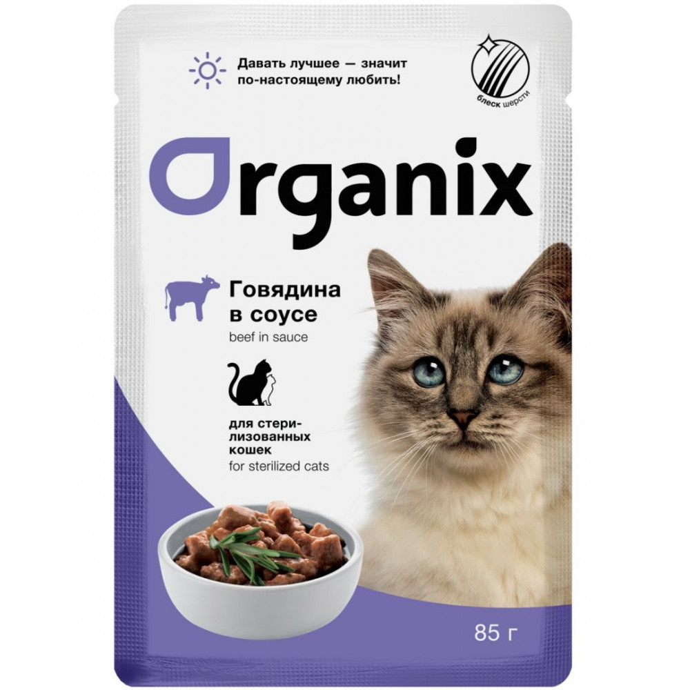 

Влажный корм для кошек Organix для стерилизованных кусочки в соусе говядина 85 г