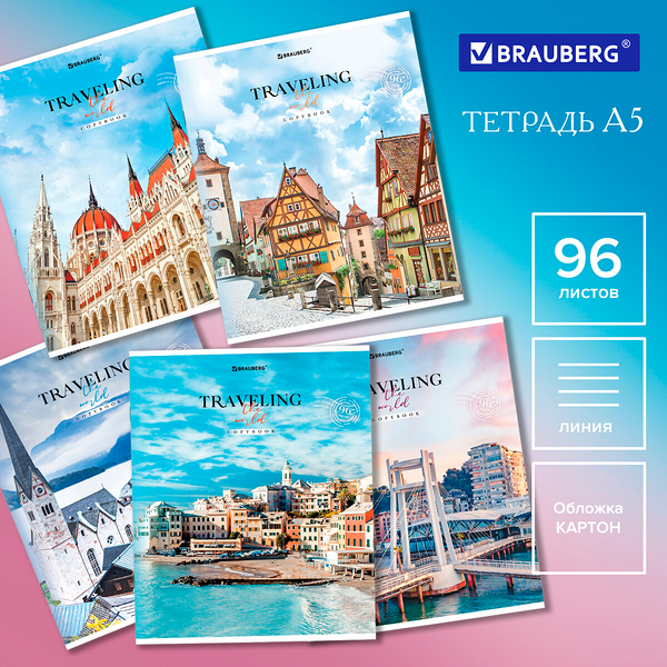 Тетрадь Офисмаг Brauberg Traveling А5 линия 96л