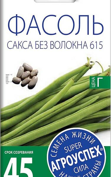 Семена Агроуспех Фасоль Сакса без волокна 615 5г