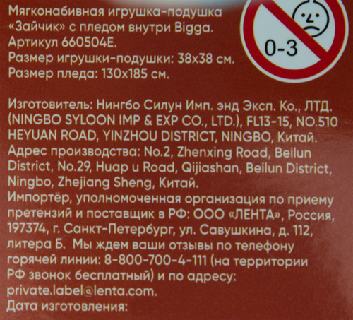 

Игрушка-подушка мягкая BIGGA Зайчик с пледом внутри, Арт. 660504E