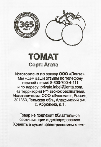 

Семена 365 ДНЕЙ Томат Агата, 0,1г