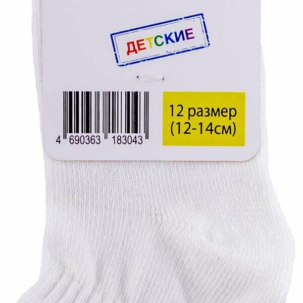 Носки детские Каждый день белые, размер 12