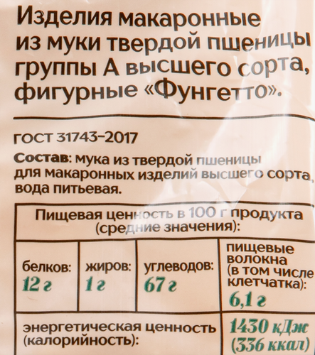 

Макароны PORTO PIATTI Фунгетто, 400г