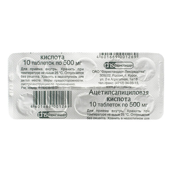 Ацетилсалициловая кислота 500 мг 10 шт таблетки
