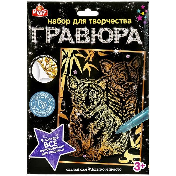 Гравюра 18*24 см тигрята золотая Мульти арт