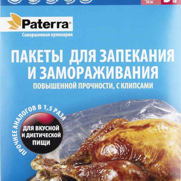 Пакеты для запекания и замораживания повышенной прочности Paterra с клипсами, 5 шт.