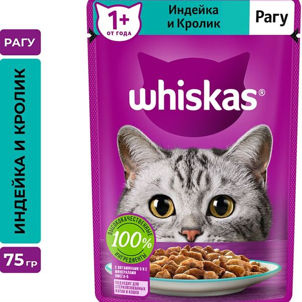 Влажный корм для кошек Whiskas полнорационный рагу с индейкой и кроликом 75г