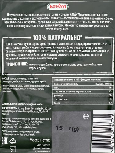 

Приправа Азиатская кухня Kotanyi, 15 г