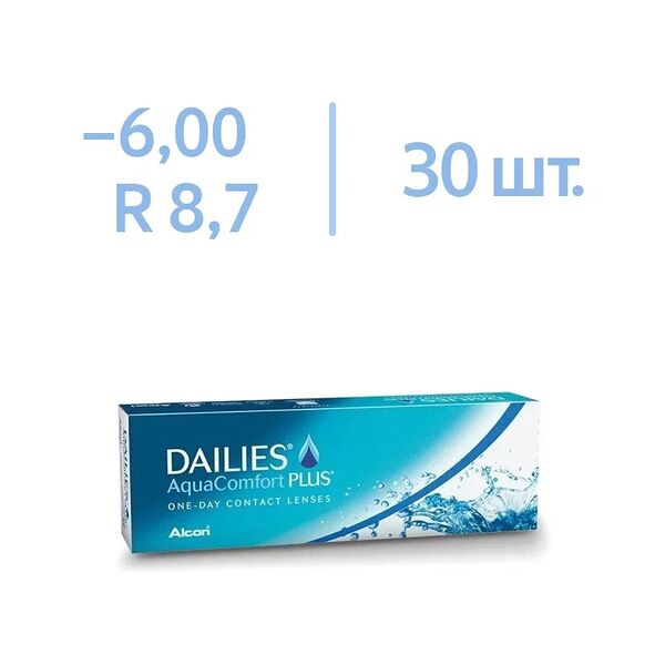 Линзы Dailies AquaComfort Plus BC 8.7 SPH -6.0 30 шт