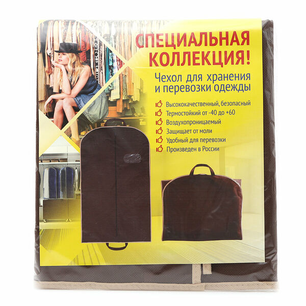 Чехол для хранения и перевозки одежды 60*100см