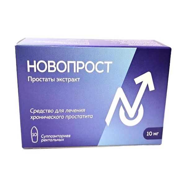 Новопрост суппозитории  ректальные 10 мг 10 шт