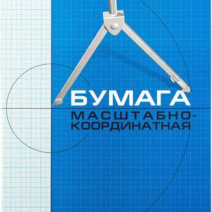 Бумага масштабно-координатная Hatber голубая А4, 16 листов