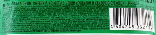 

Батончик вафельный 35 с целым фундуком и сливочно-ореховой начинкой, 25 г