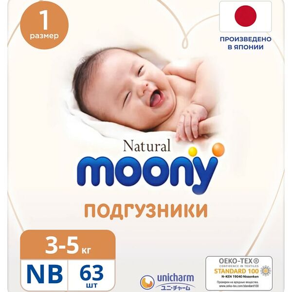 Подгузники Moony Natural NB до 5кг 63шт