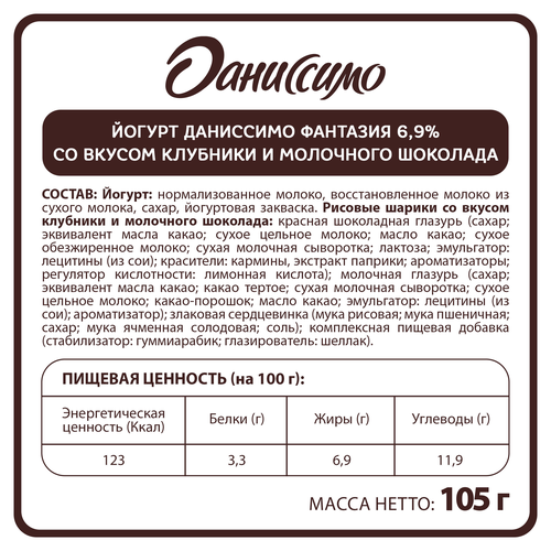 

Йогурт Даниссимо Фантазия клубника и молочный шоколад с хрустящими шариками в глазури 6.9% 105 г