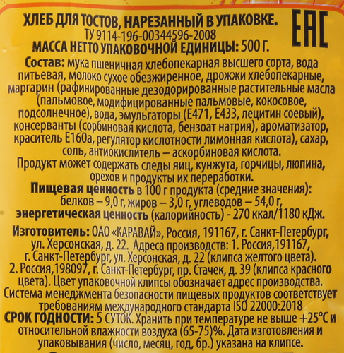 

Хлеб ЛЕНТА Тостовый, высший сорт, в нарезке