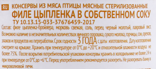 

Филе цыплёнка Perva Fitness в собственном соку 180 г