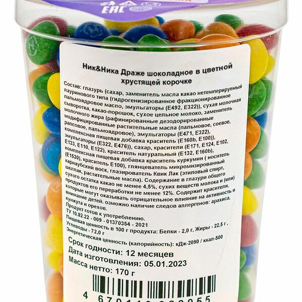 Драже Ник&Ника шоколадное в цветной хрустящей корочке 170г