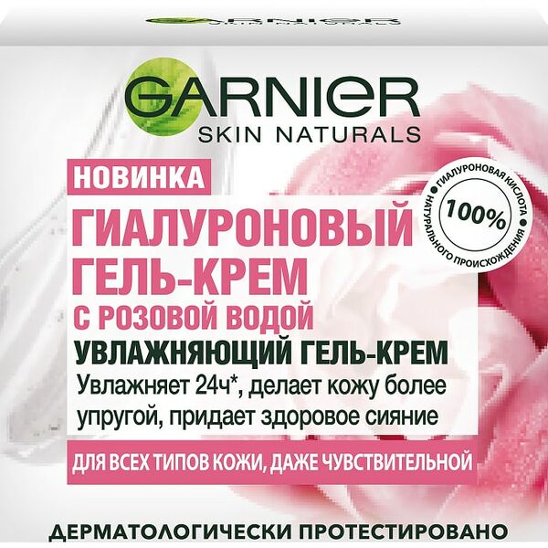 Гель-крем для лица Garnier Skin Naturals Гиалуроновый с розовой водой 50мл