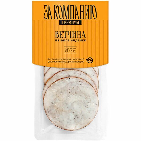 Ветчина За Компанию из филе индейки полукопчёная, 100г