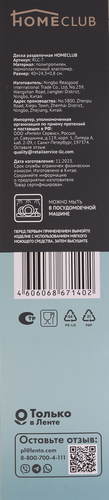 

Доска разделочная Homeclub Aura 40.5х24.3 см, полипропилен, резиновые края