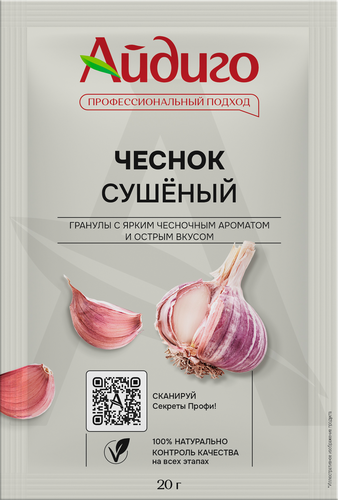 

Чеснок Айдиго сушеный 20 г