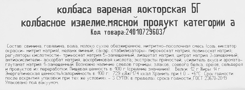 

Колбаса вареная Ближние Горки Докторская вес