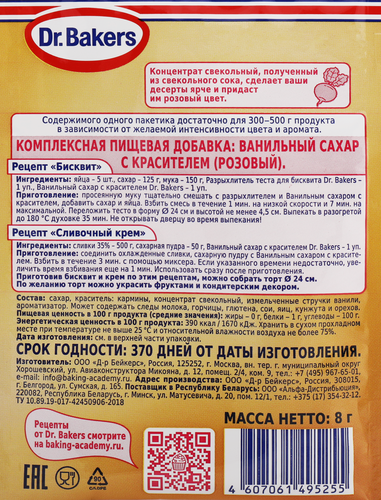 

Сахар ванильный Dr.Bakers розовый 8 г