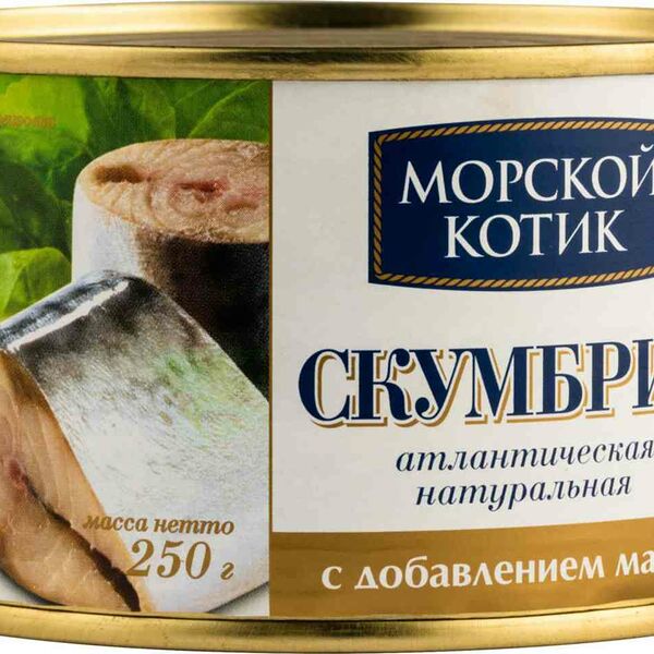 Скумбрия атлантическая Морской котик натуральная с добавлением масла 250 г