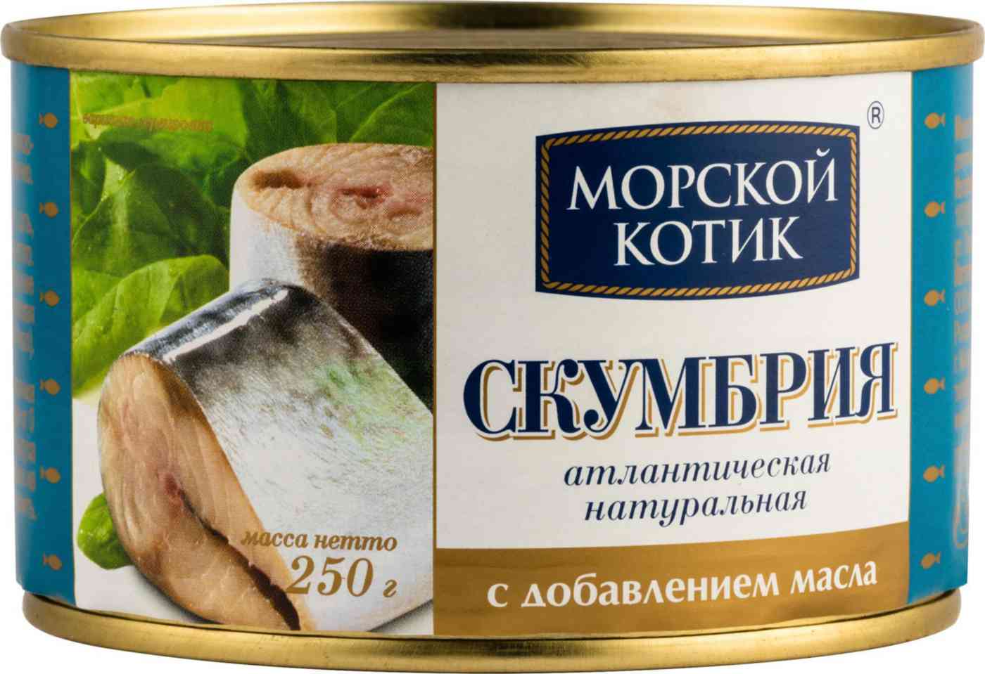 

Скумбрия атлантическая Морской котик натуральная с добавлением масла 250 г