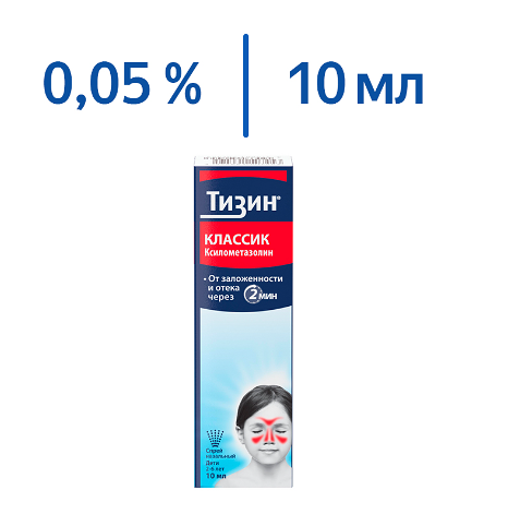Тизин 0.05% 10 мл спрей Классик Дети 2-6 лет