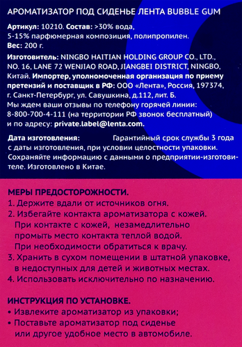 

Ароматизатор автомобильный Лента City Bubble gum, под сиденье, Арт. 10210