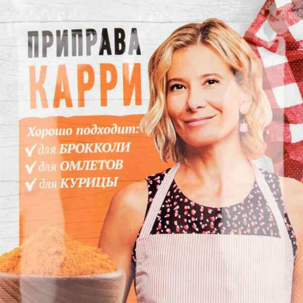 Приправа карри Ароматные пряности ТМ Едим Дома