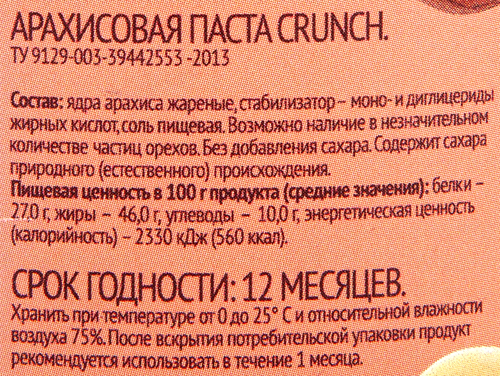 

Паста арахисовая ЛЕНТА LIFE Crunch, 250г