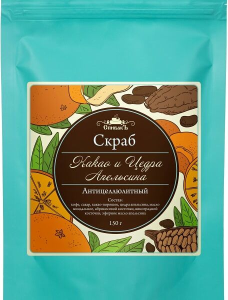 Скраб для тела СпивакЪ Какао и цедра апельсина 150г