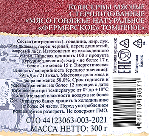

Мясо говяжье Добринское фермерское хозяйство томленое 300 г