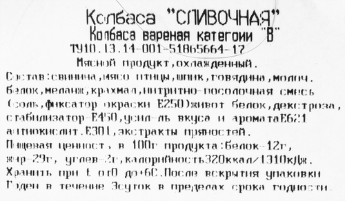 

Колбаса вареная Тримяс Сливочная в сетке