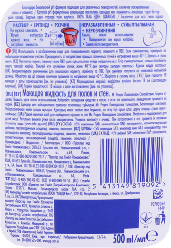 

Средство для мытья пола и стен Mr.Proper Лавандовое спокойствие 500 мл