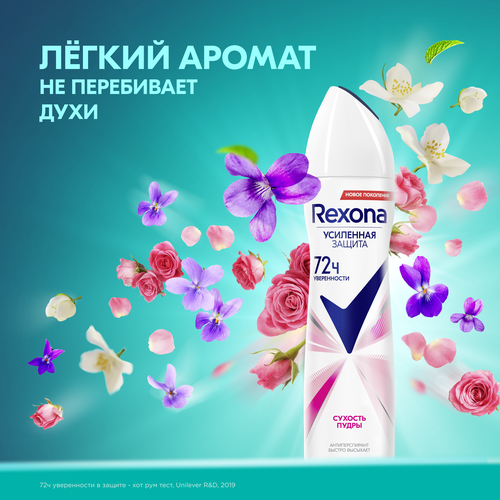 

Антиперспирант женский спрей Rexona Усиленная Защита Сухость пудры 150 мл