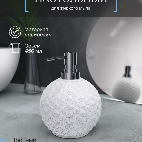 Дозатор для жидкого мыла Fora 