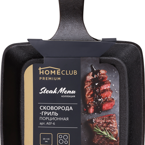 Сковорода-гриль HOMECLUB 15,5см, порционная, чугун