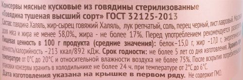 

Говядина тушёная Елабужский мясоконсервный комбинат 325 г