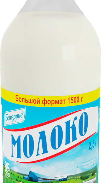 Молоко пастеризованное БЕЛОЗОРИЕ 2,5%, без змж 1.5 кг