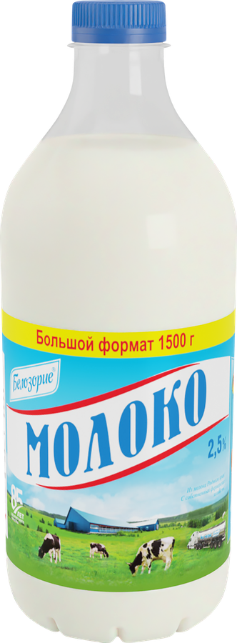 

Молоко пастеризованное БЕЛОЗОРИЕ 2,5%, без змж 1.5 кг