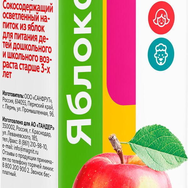 Напиток Моя цена Яблоко осветленный