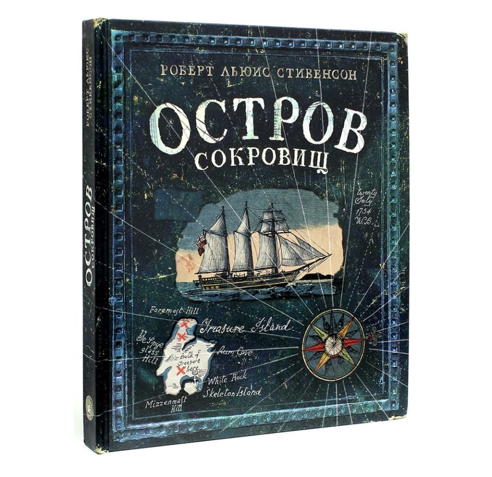 

Книга "Остров сокровищ" Стивенсон Роберт Льюис, Россия